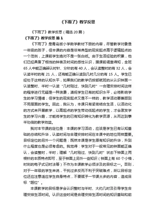 《下雨了》教学反思