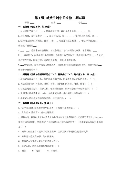 部编小学道德与法治六年级上册：第一课感受生活中的法律课时练及答案(1)