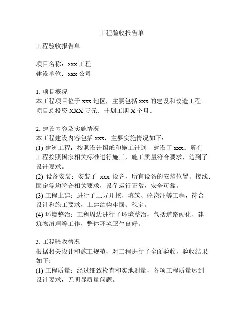 工程验收报告单