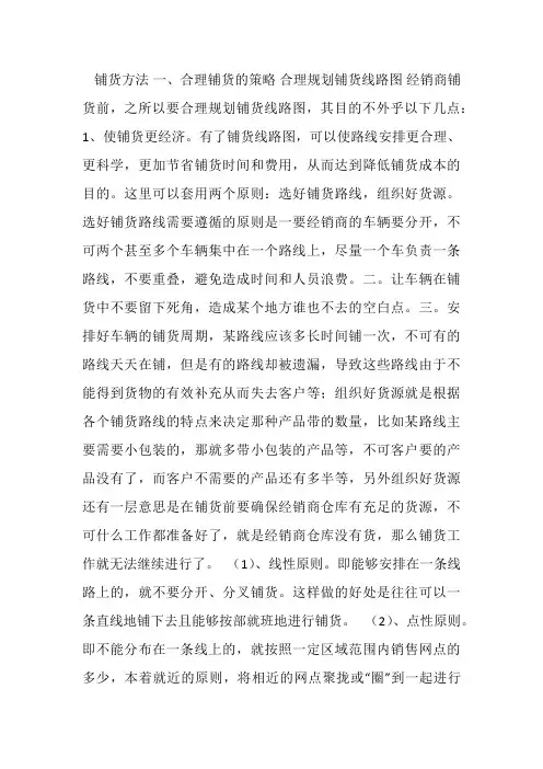 终端店铺货方法