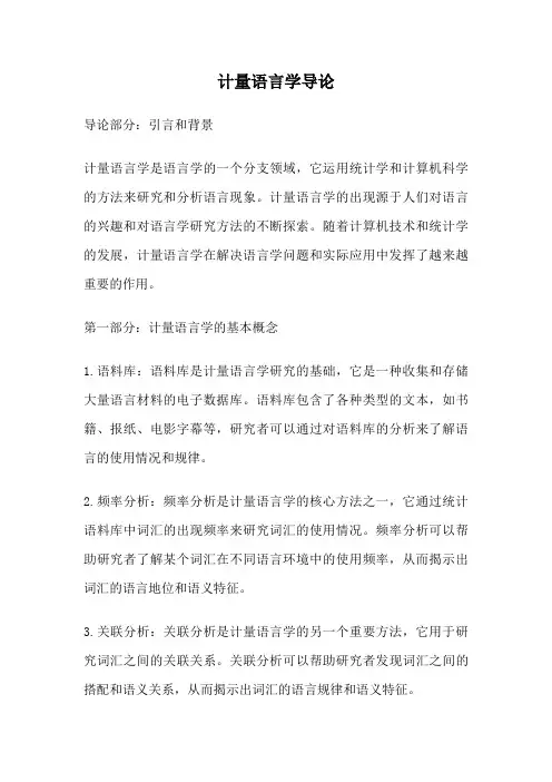 计量语言学导论