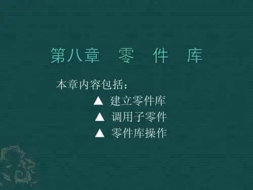 Creo Parametric 2.0标准案例-第八章