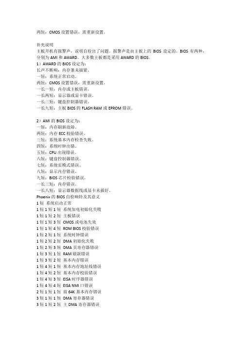 电脑自检报警声的含义
