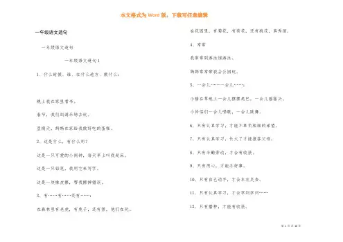 一年级语文造句