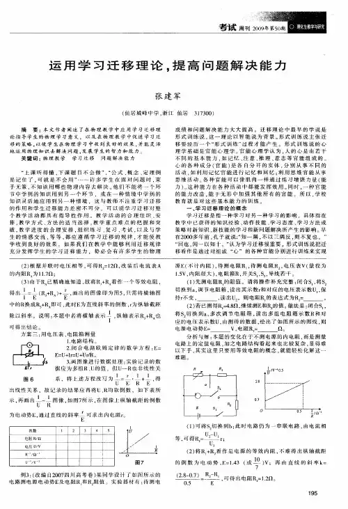 运用学习迁移理论,提高问题解决能力