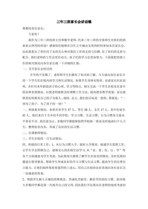 三年三班上学期家长会