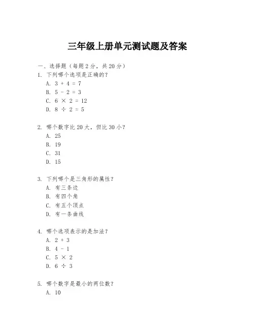三年级上册单元测试题及答案