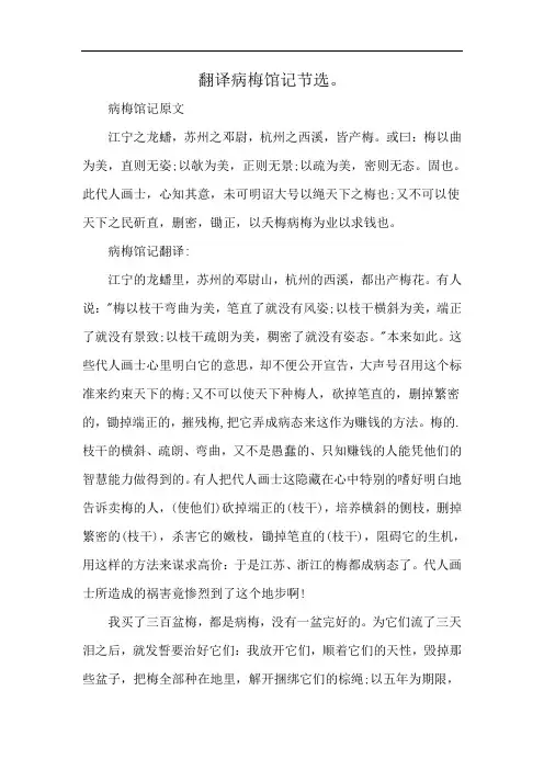 翻译病梅馆记节选。
