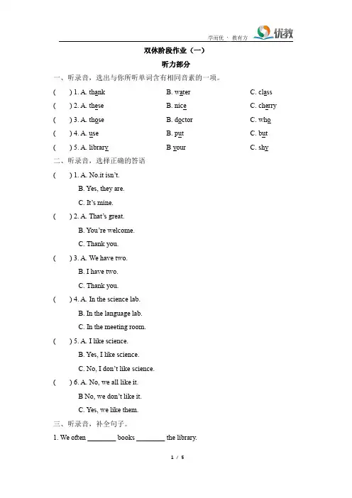 五年级英语下册人教精通版_Unit1_双休阶段作业(一)
