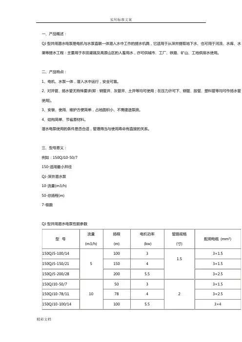 QJ型潜水泵的介绍及全参数