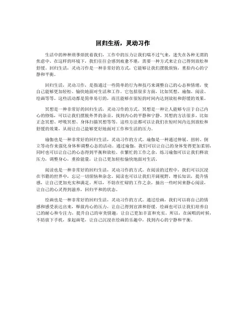 回归生活,灵动习作