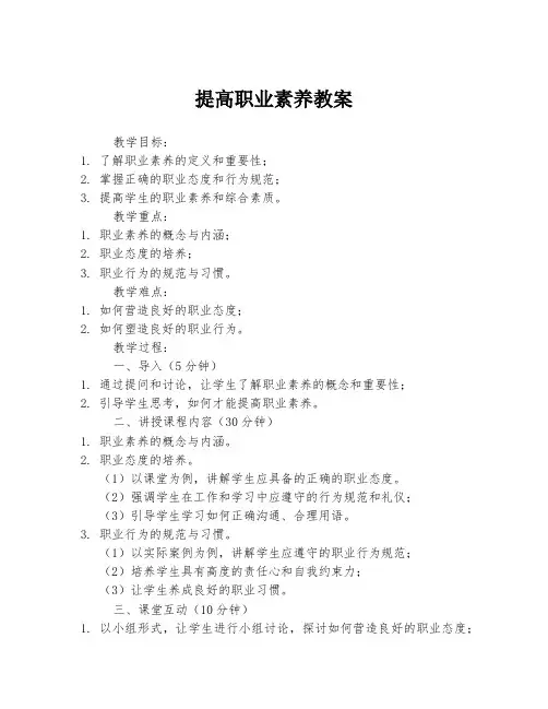 提高职业素养教案