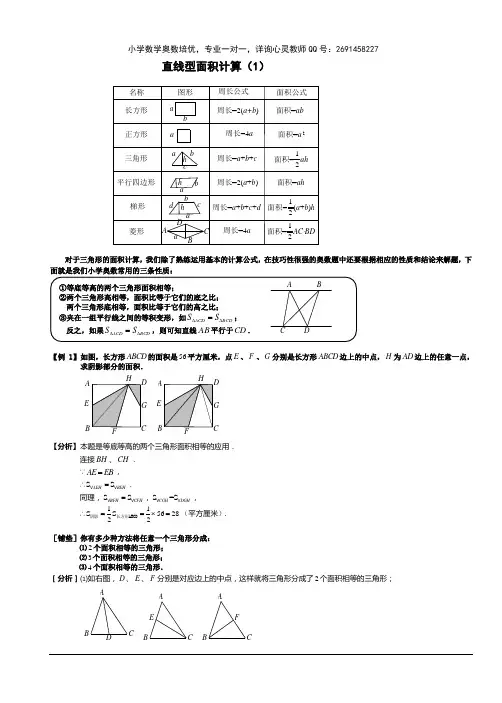 图形复习五年级数学