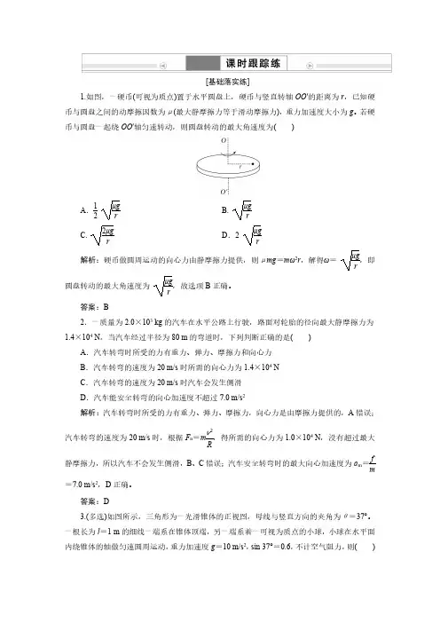 专题提升7 圆周运动的临界问题--2025版高考总复习物理