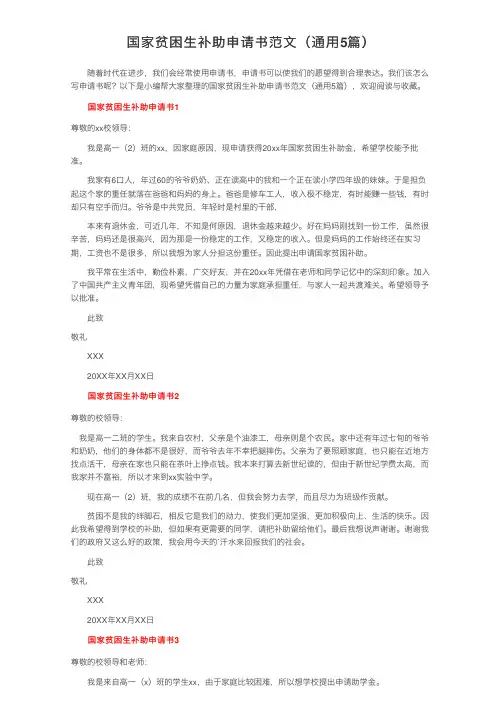 国家贫困生补助申请书范文（通用5篇）