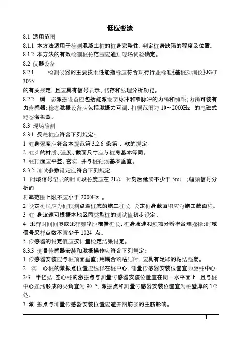 低应变法检测桩身完整性规程