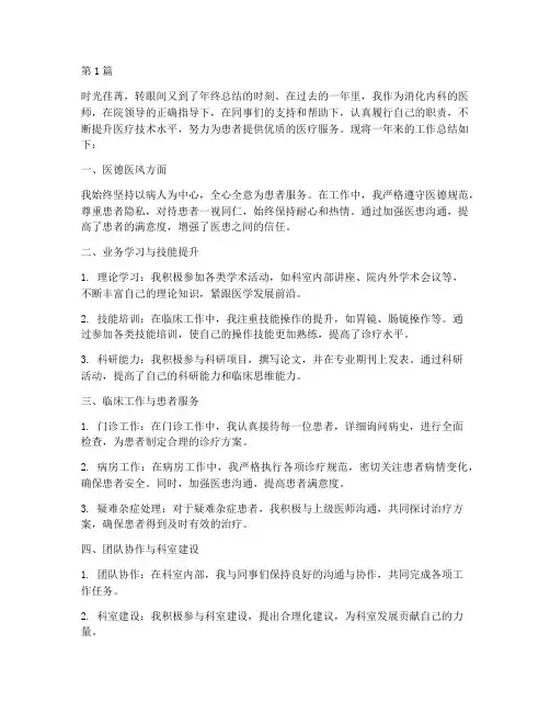 消化内科医师年度总结(3篇)