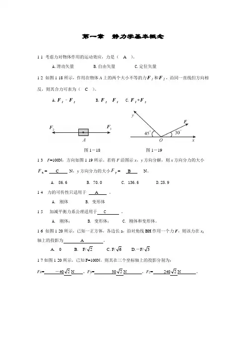 理论力学习题解答第一章