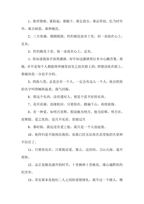 三生三世十里桃花经典台词大全精选