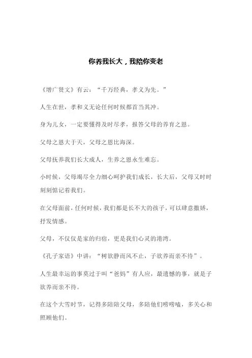 你养我长大,我陪你变老(文案)