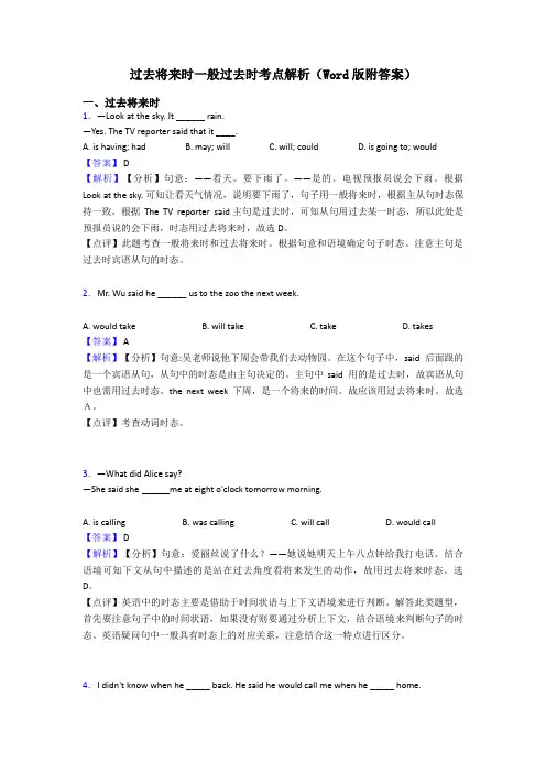 过去将来时一般过去时考点解析(Word版附答案)