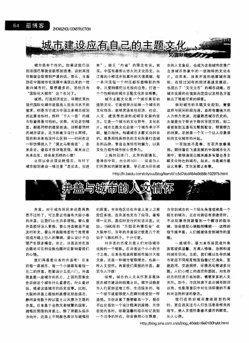 城市建设应有自己的主题文化