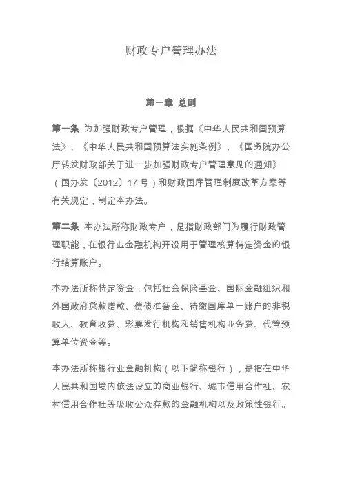 财政专户管理办法