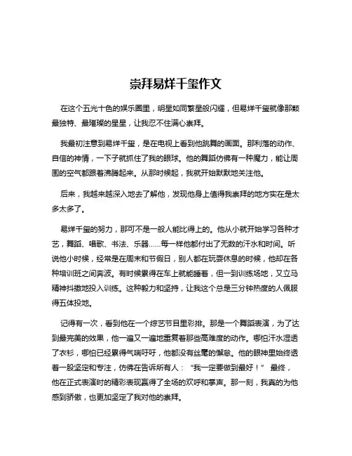 崇拜易烊千玺作文