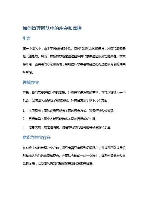 如何管理团队中的冲突和摩擦