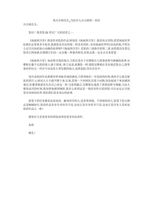 初中作文：致凡尔纳先生_写给名人凡尔纳的一封信