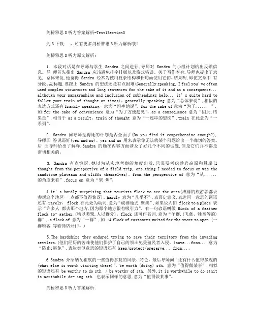剑桥雅思8听力答案解析-Test1Section3