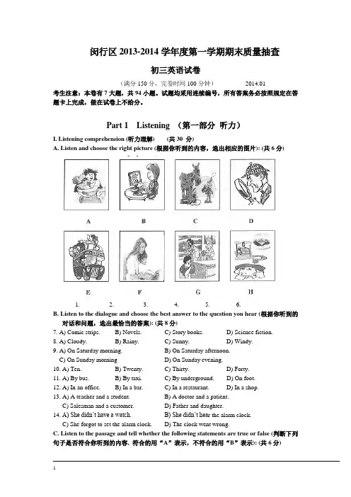 14. 2014闵行一模英语试卷