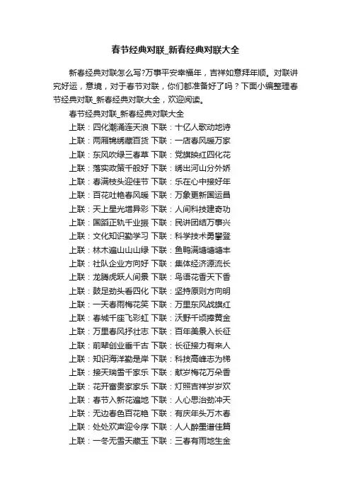春节经典对联_新春经典对联大全