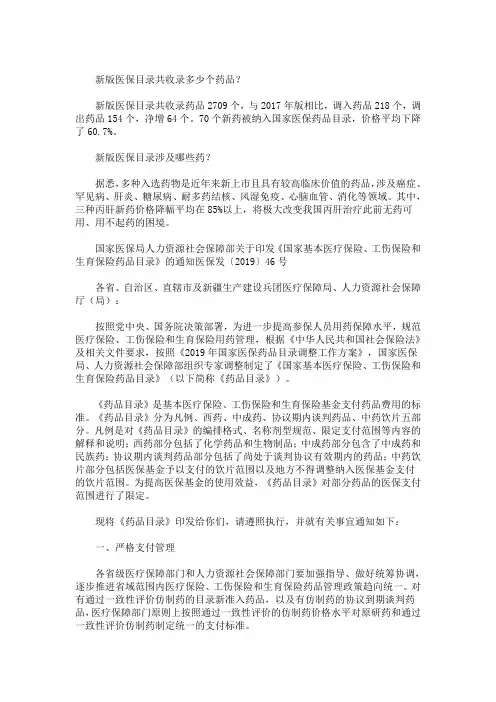 最新2020医保药品目录名单一览