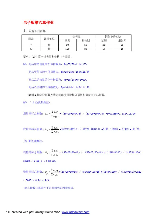 统计第6章答案