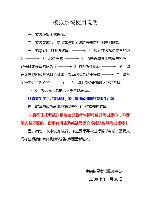 模拟系统使用说明