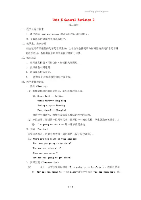 人教精通版六年级英语下册Unit5GeneralRevision2(第2课时)教案