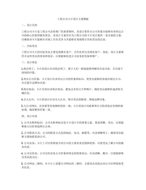 工程公司卡片设计方案模板