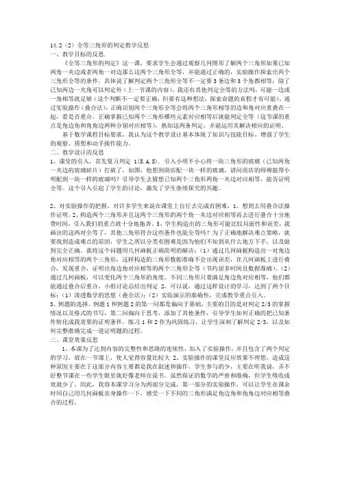 14.2(2)全等三角形的判定教学反思