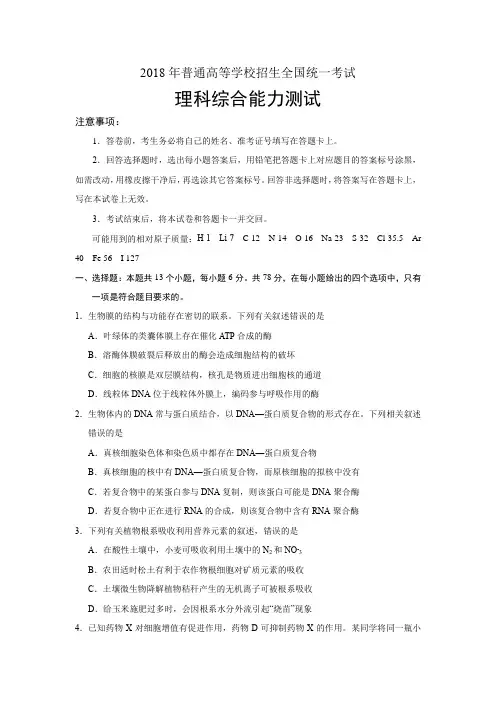 2018年全国卷Ⅰ理综高考试题含答案word版