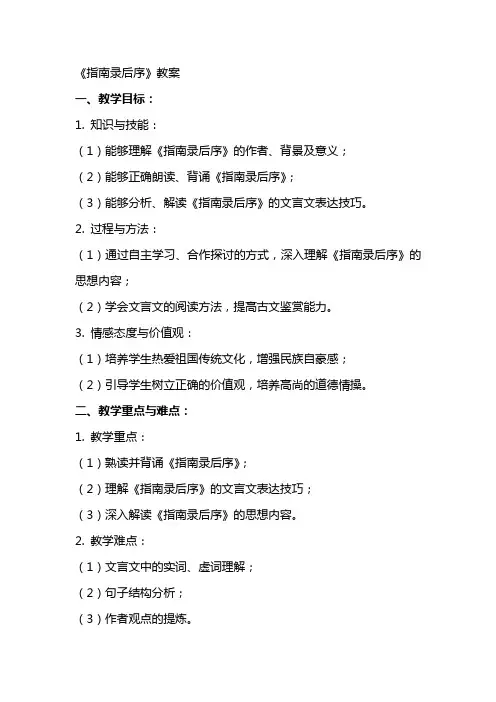 《指南录后序》教案