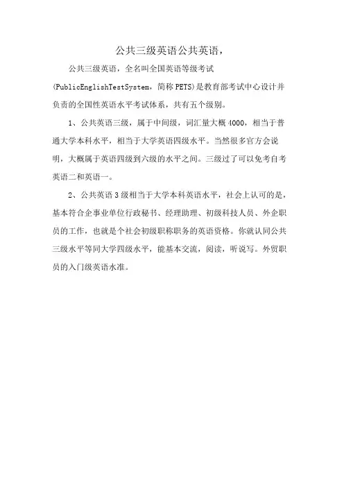 公共三级英语