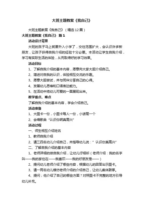 大班主题教案《我自己》