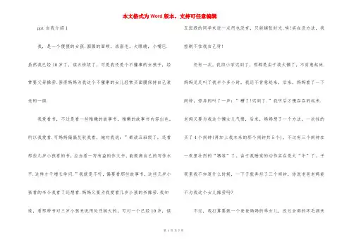 ppt自我介绍内容大全精选
