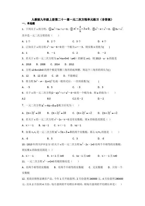 【初三数学】福州市九年级数学上(人教版)第21章一元二次方程检测试题(解析版)