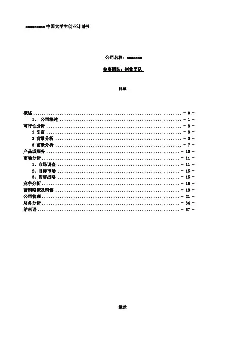 【企业管理商业计划书】创业计划书完整版.doc