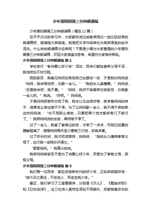 少年强则国强三分钟朗诵稿