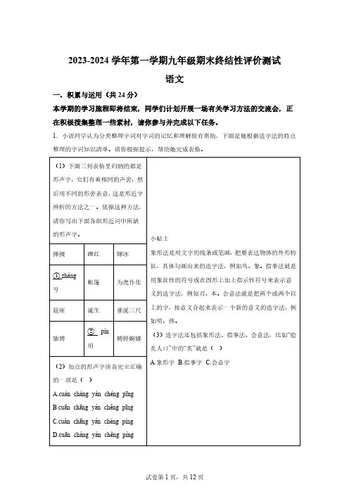 河南省新乡市牧野区河南师范大学附属中学2023-2024学年九年级上学期期末语文试题[附答案]