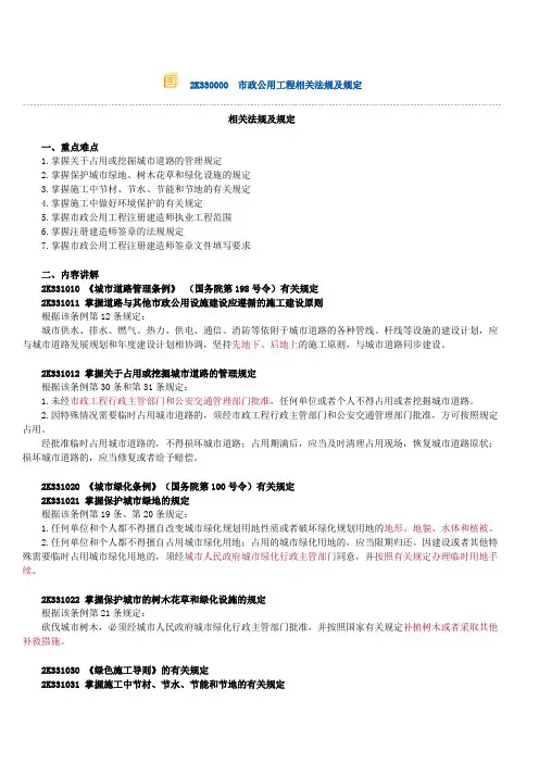 市政公用工程相关法规及规定