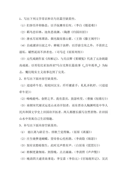 2021年教师招聘古诗文默写